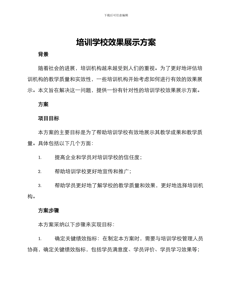 培训学校效果展示方案_第1页