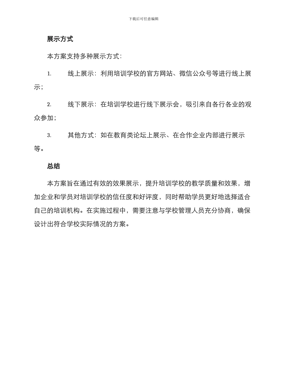 培训学校效果展示方案_第3页