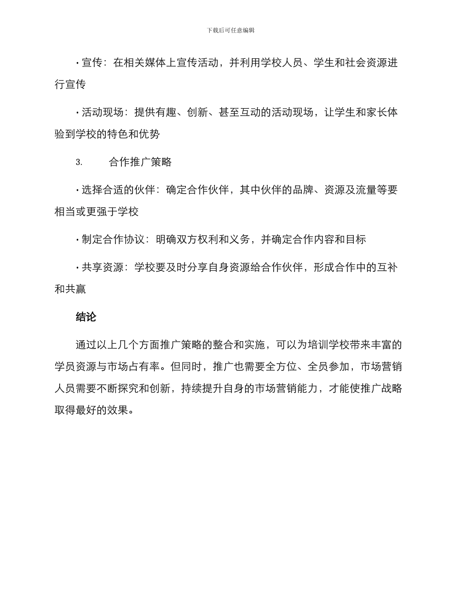 培训学校推广方案_第3页