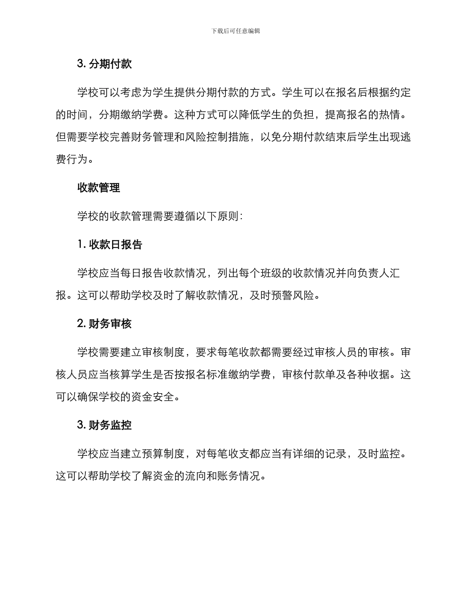 培训学校收款方案_第2页