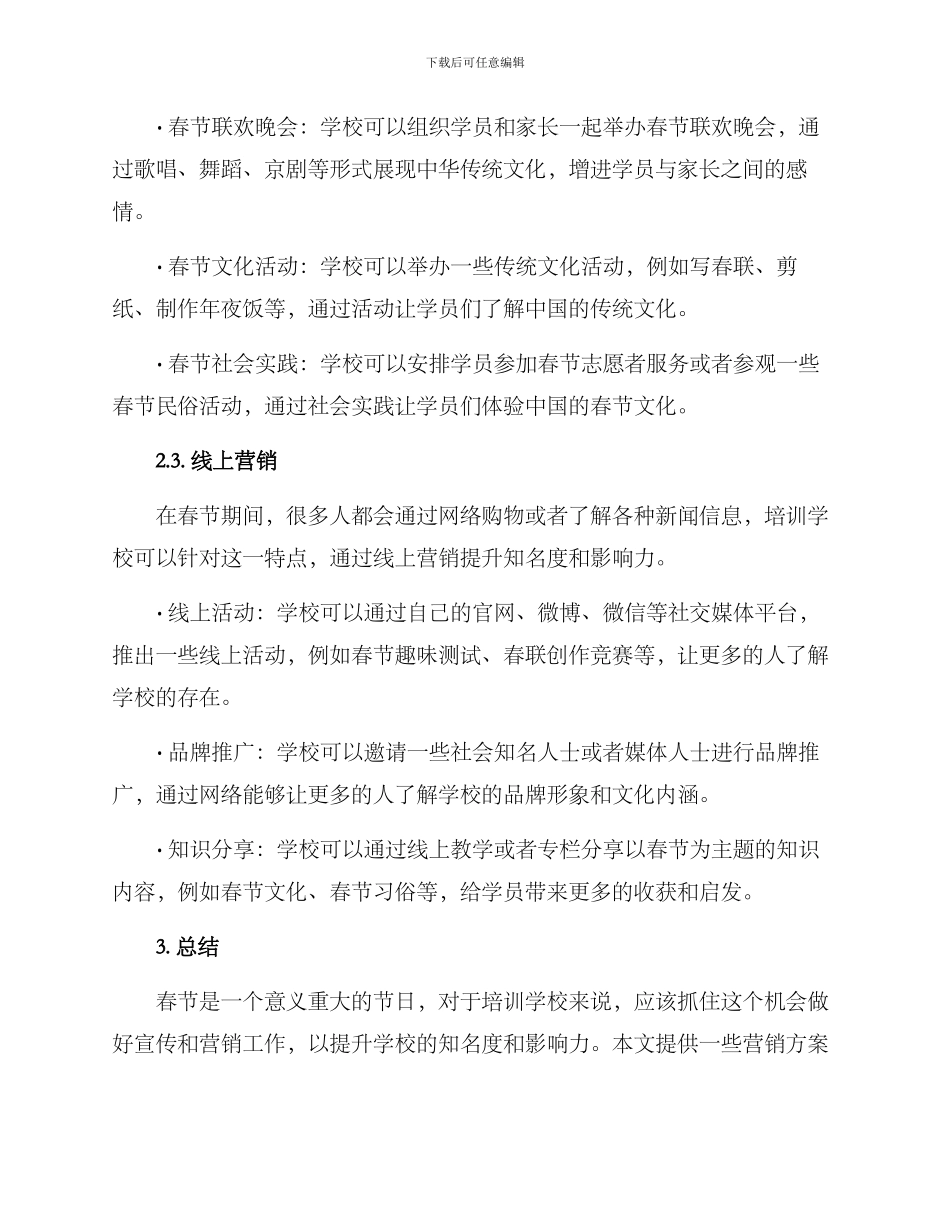培训学校春节营销方案_第2页