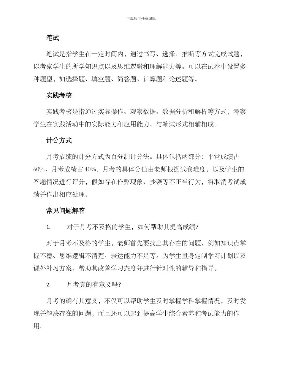 培训学校月考方案_第2页