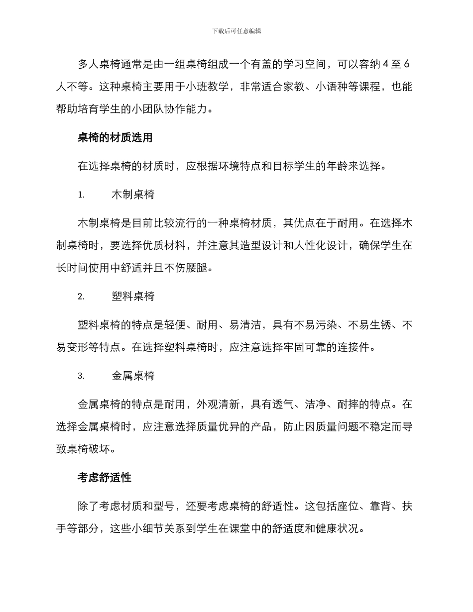 培训学校桌椅订做方案_第2页