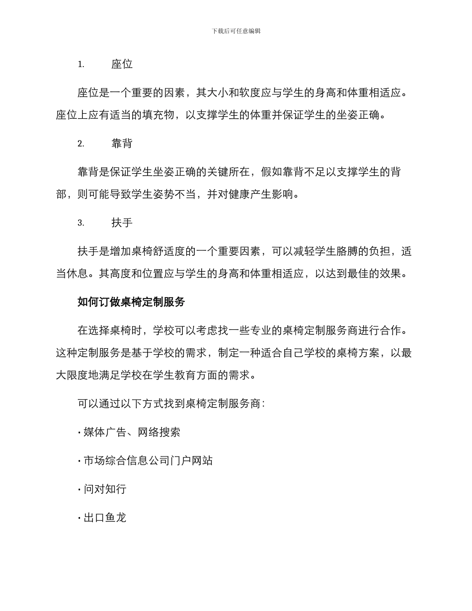 培训学校桌椅订做方案_第3页