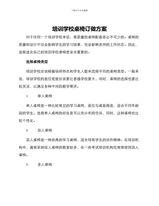 培训学校桌椅订做方案