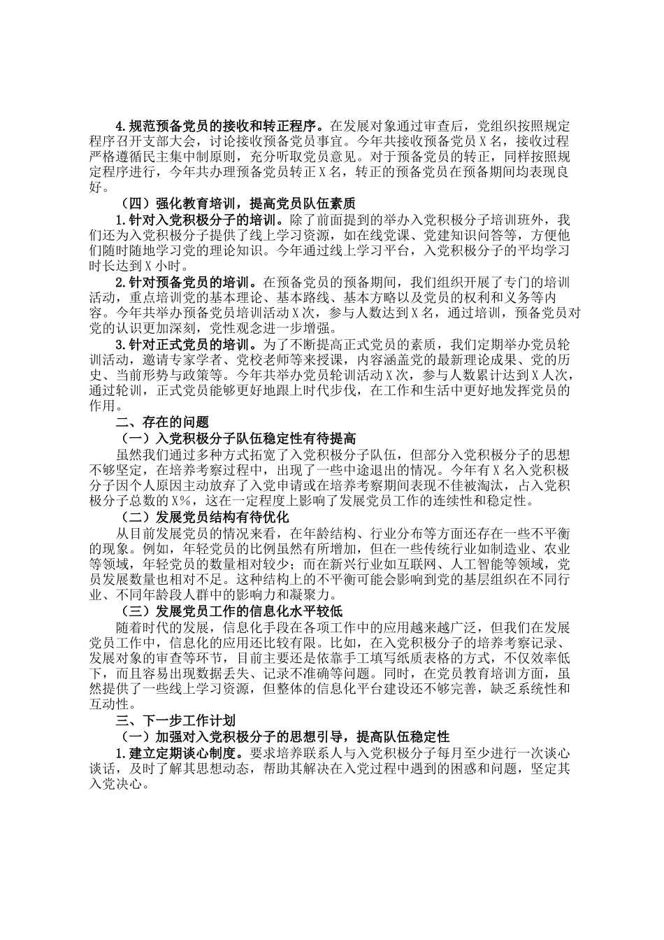 在2024年度发展党员工作专题推进会上的发言_第2页