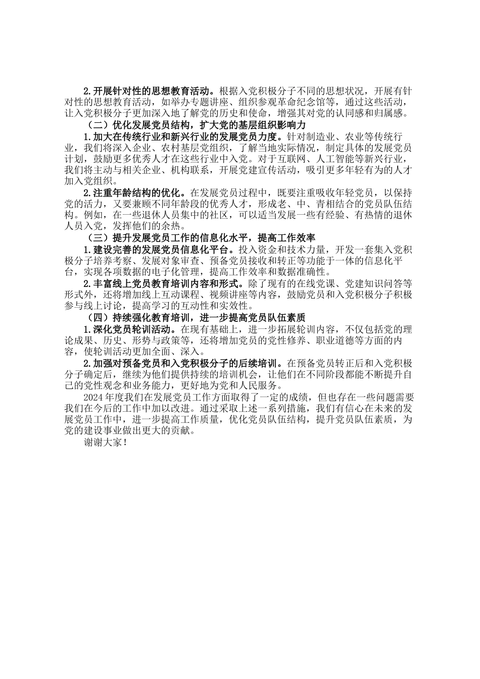 在2024年度发展党员工作专题推进会上的发言_第3页