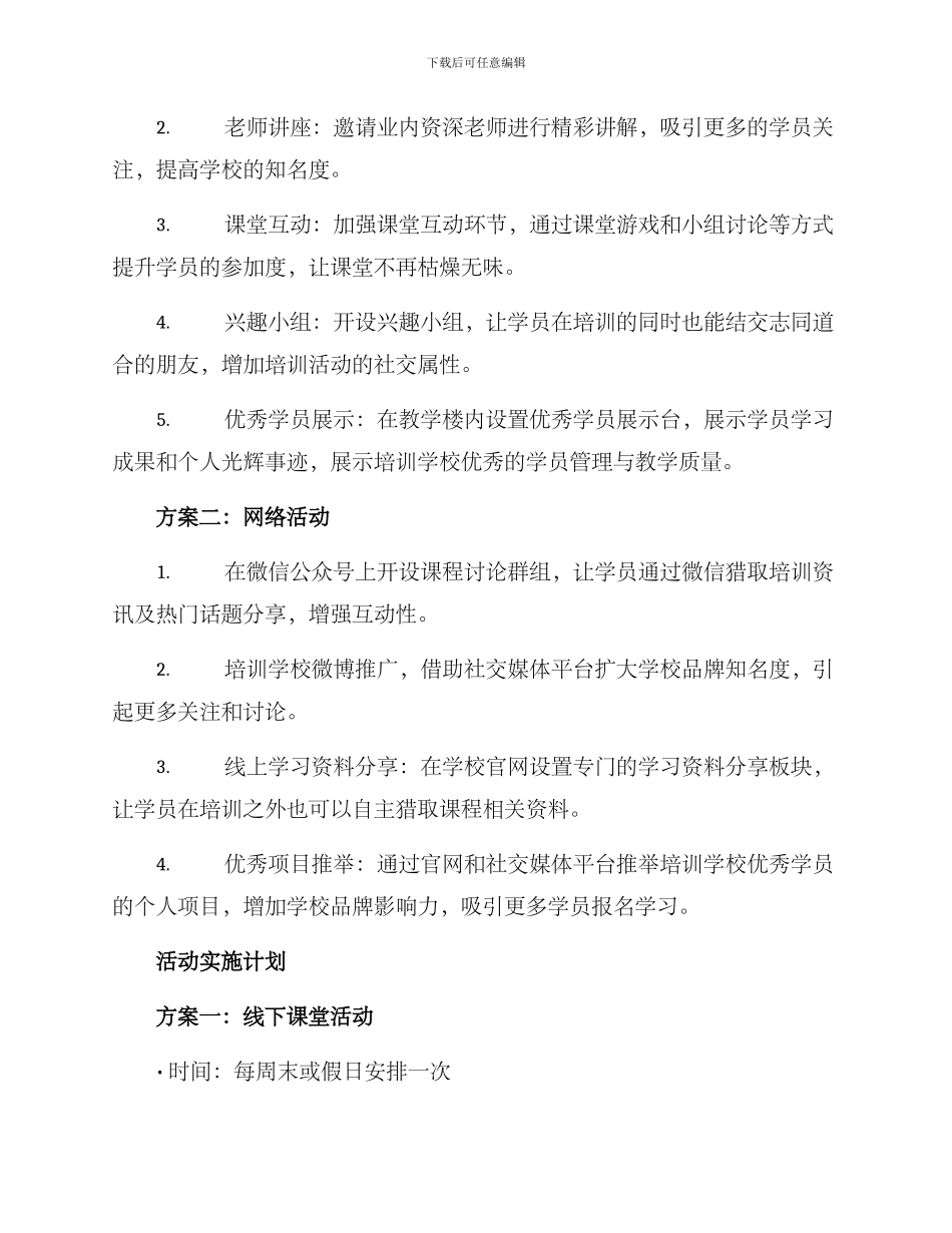 培训学校活动方案_第2页