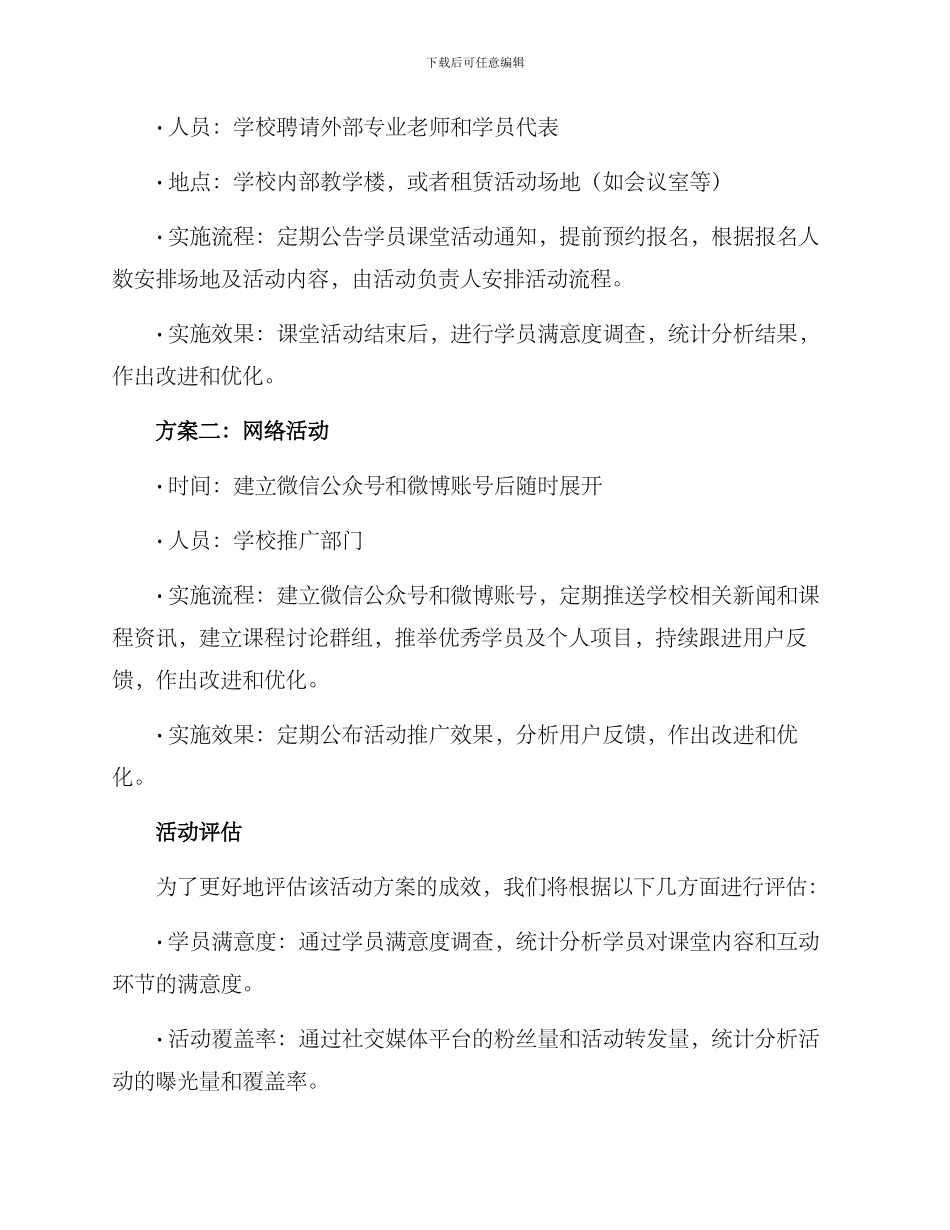 培训学校活动方案_第3页