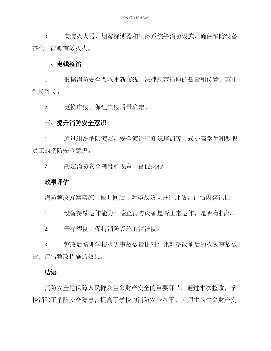 培训学校消防整改方案_第2页