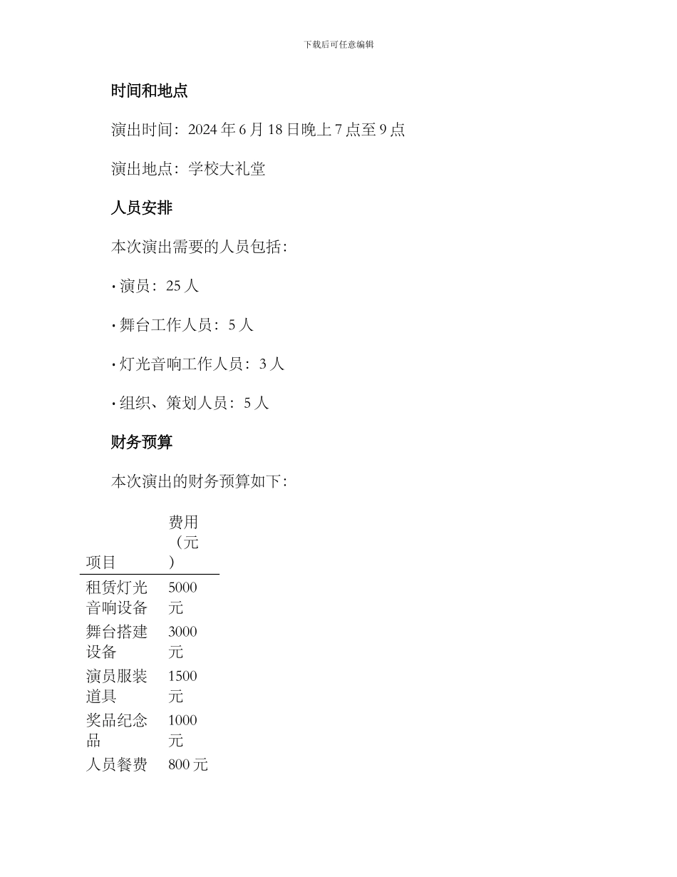 培训学校汇报演出方案_第2页