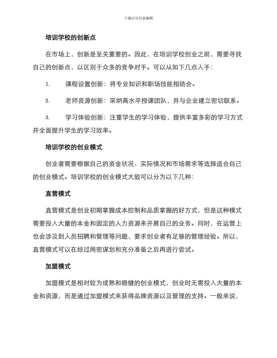培训学校的创业方案_第2页