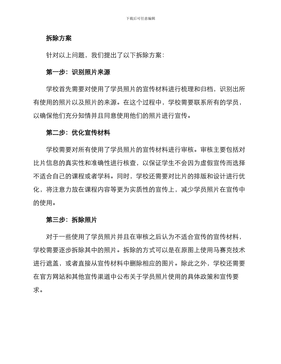 培训学校照片拆除方案_第2页