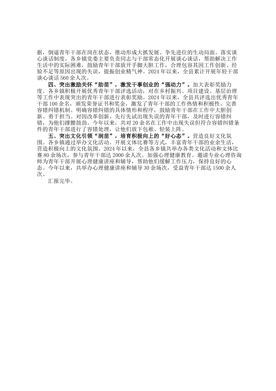 在2024年度高素质青年干部队伍建设工作会议暨青苗计划专项行动推进会上的发言_第2页