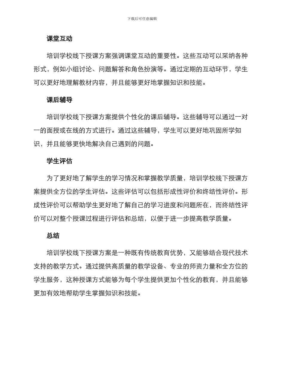 培训学校线下授课方案_第2页