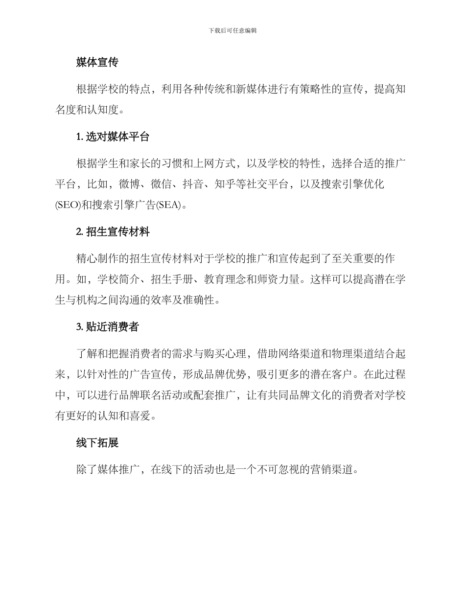 培训学校营销方案_第2页