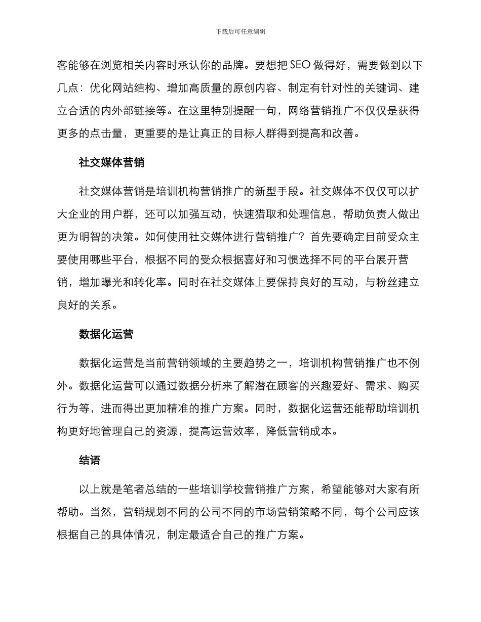 培训学校营销推广方案_第2页