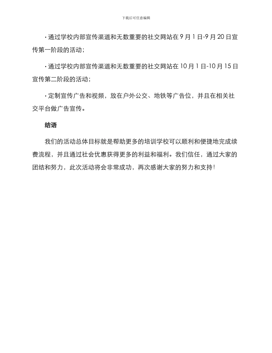 培训学校续费活动方案_第3页