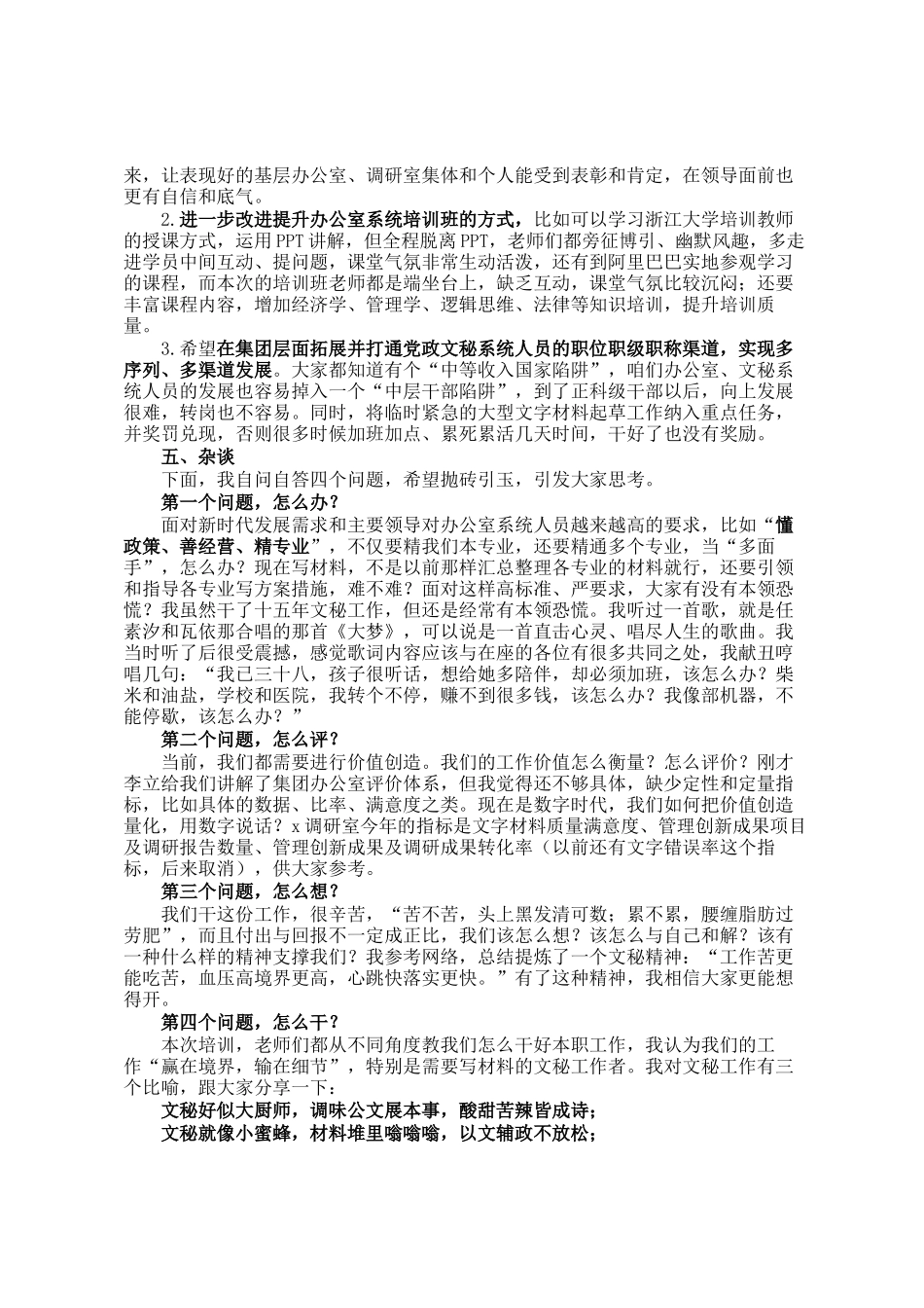 在2024年度集团办公室系统工作培训班结业式上的交流发言_第2页
