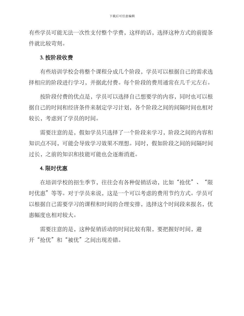 培训学校费用方案_第2页