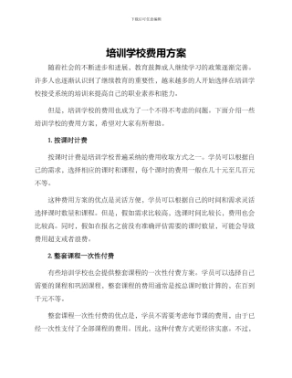 培训学校费用方案