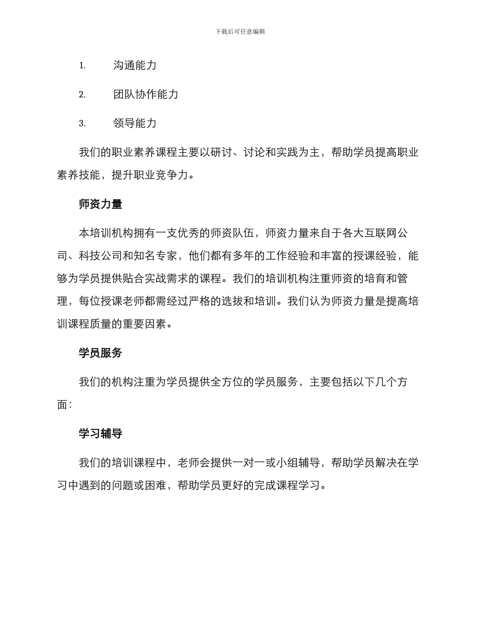 培训学校计划方案_第2页