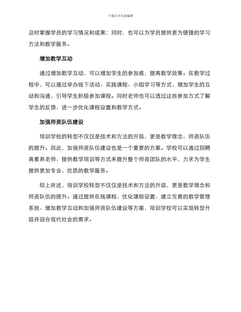 培训学校转型成功方案_第2页