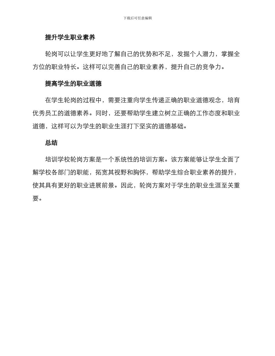 培训学校轮岗方案_第3页