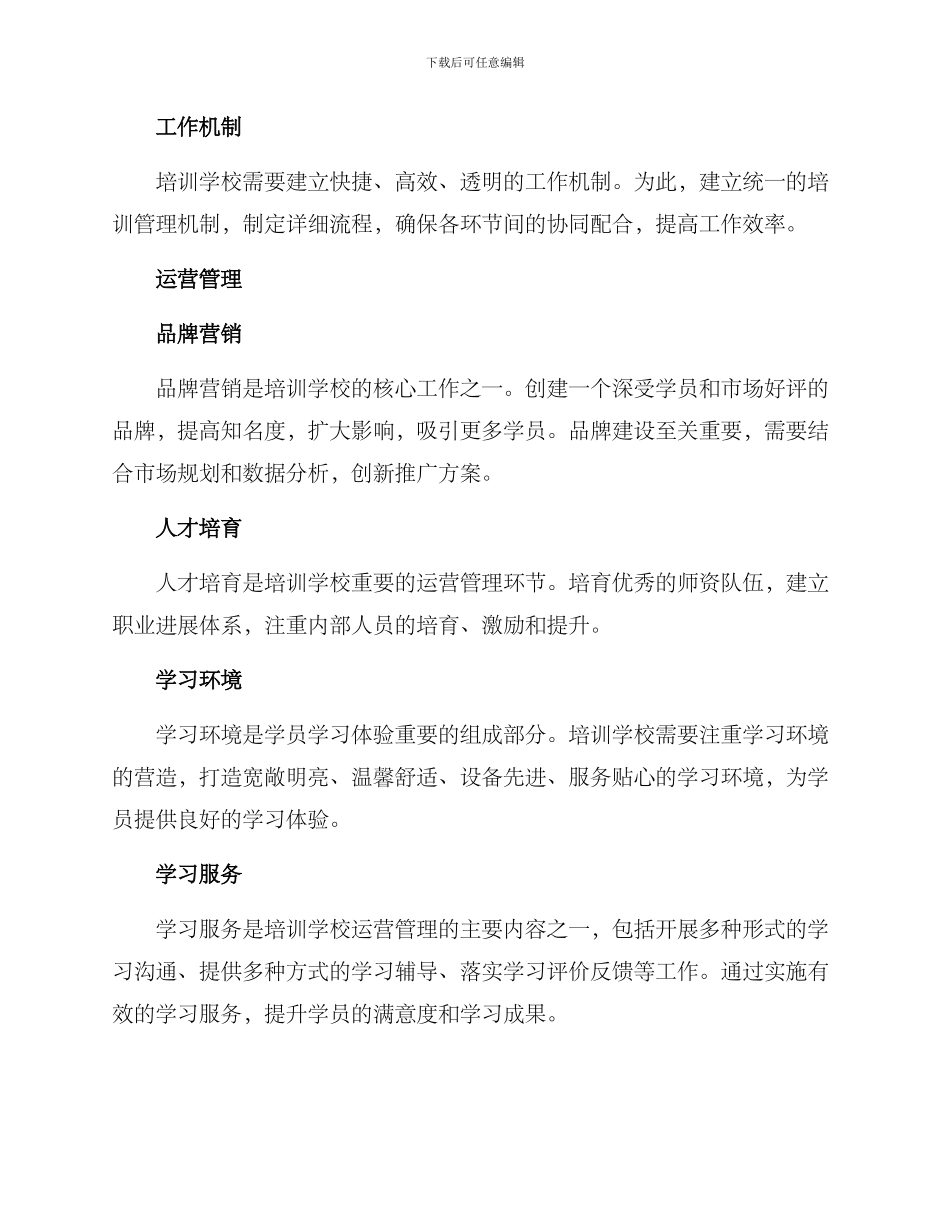 培训学校运营管理方案_第2页