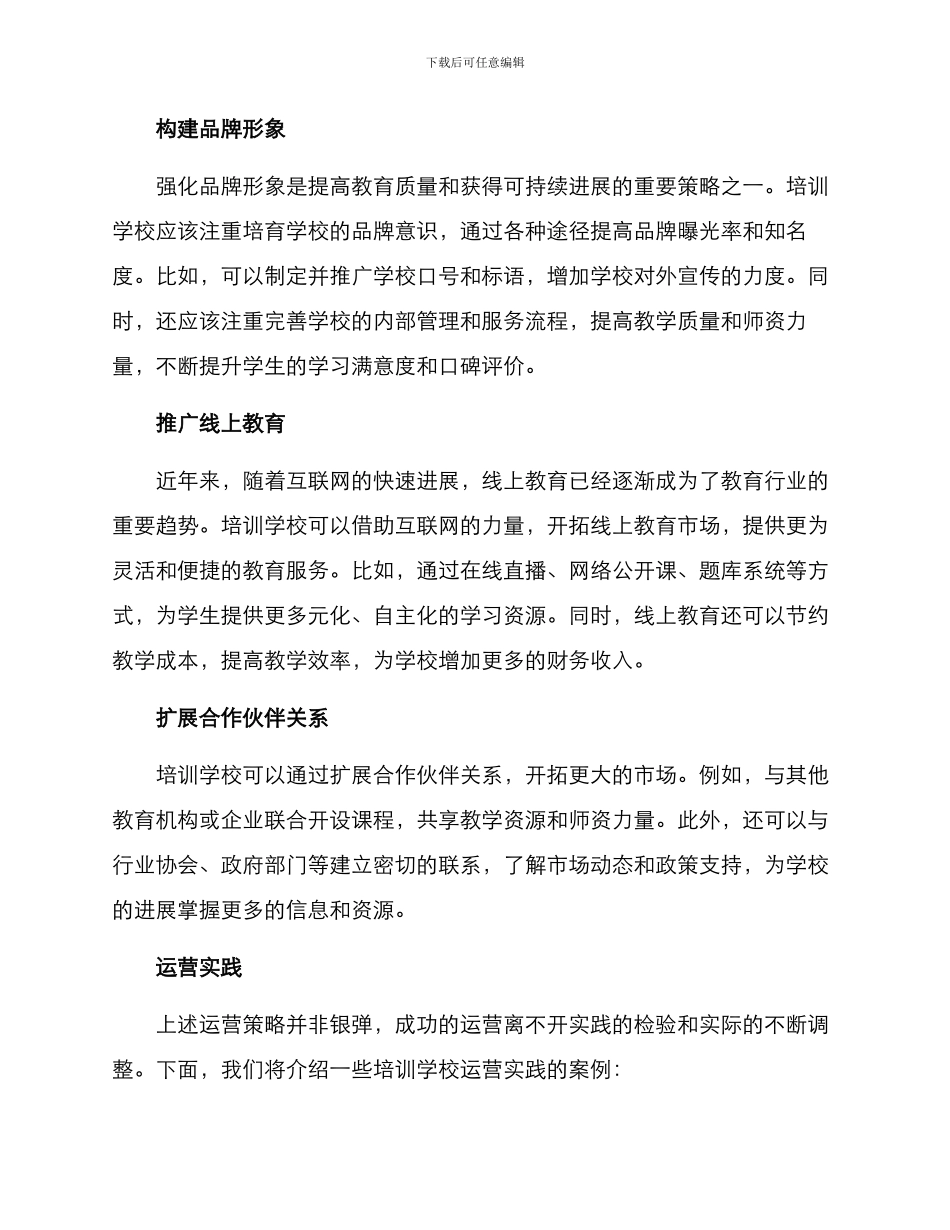 培训学校运营方案_第2页