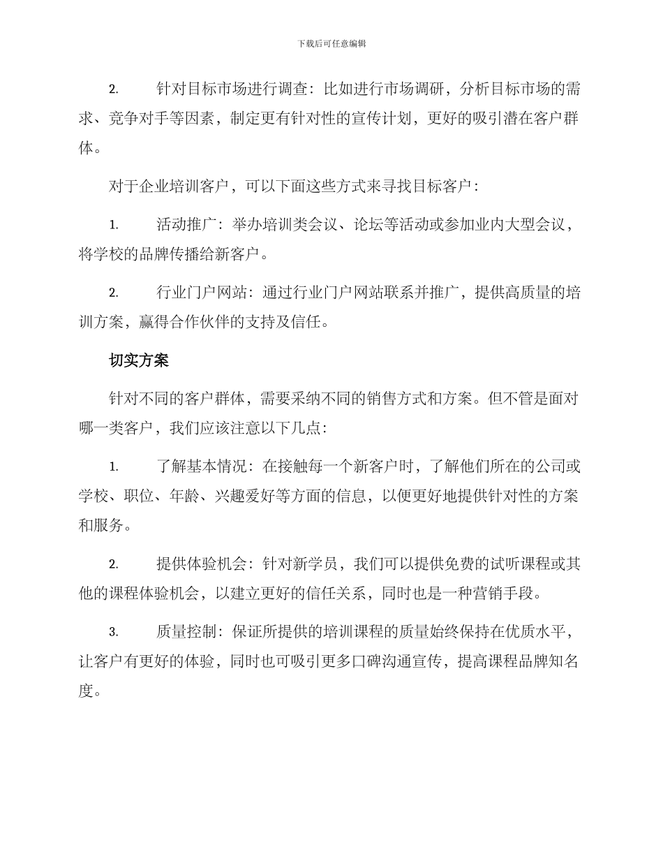 培训学校销售方案_第2页