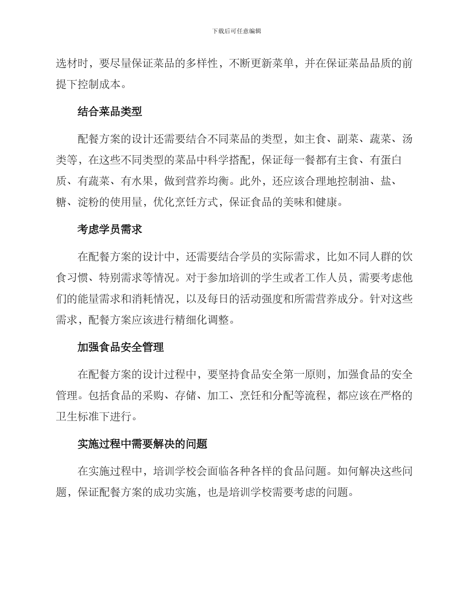 培训学校配餐方案_第2页