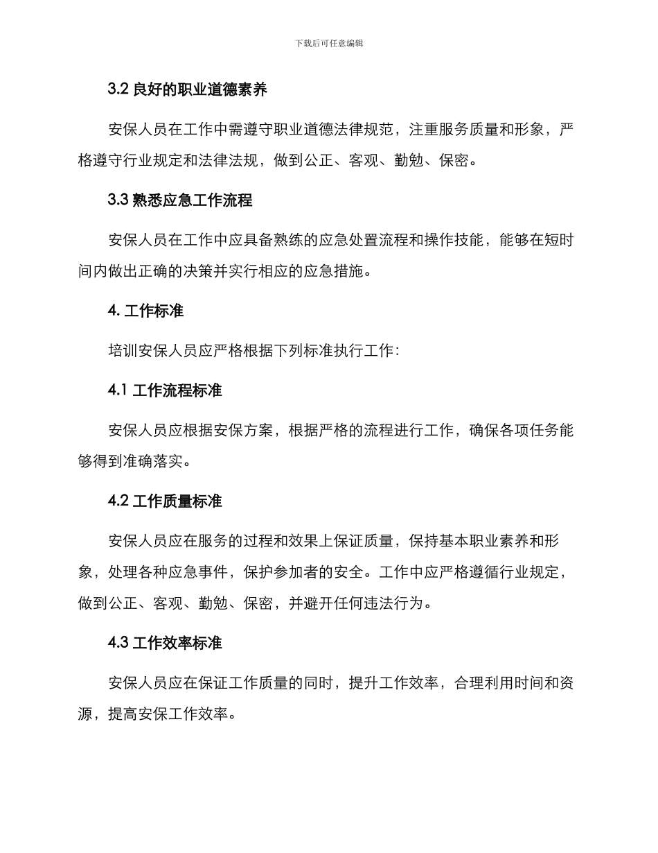 培训安保工作方案_第3页