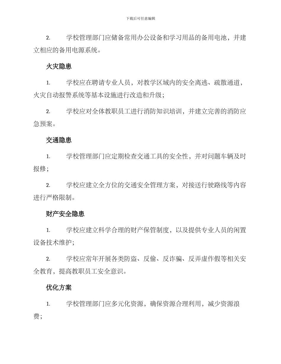 培训学校隐患整改方案_第3页