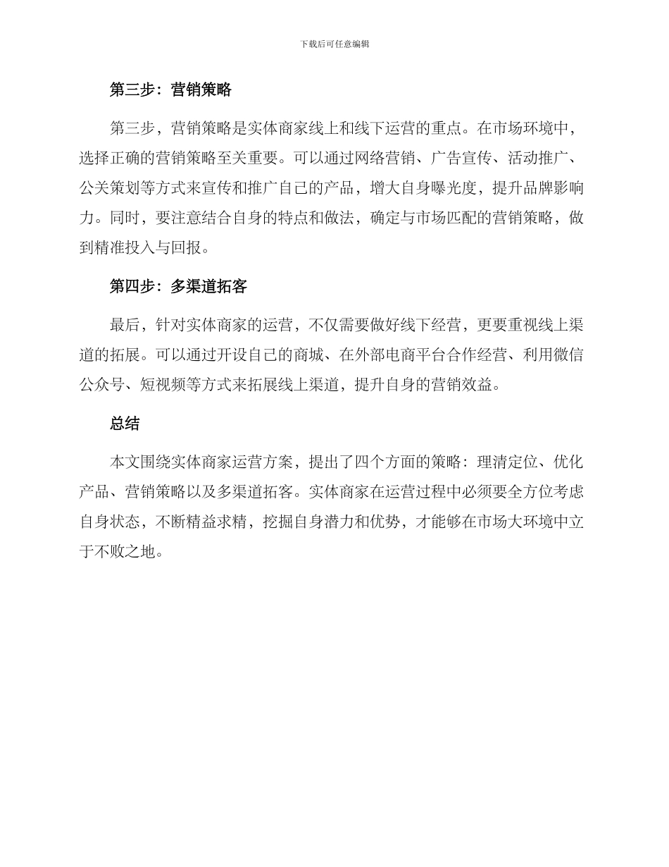 培训实体商家运营方案_第2页