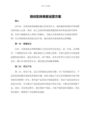 培训实体商家运营方案