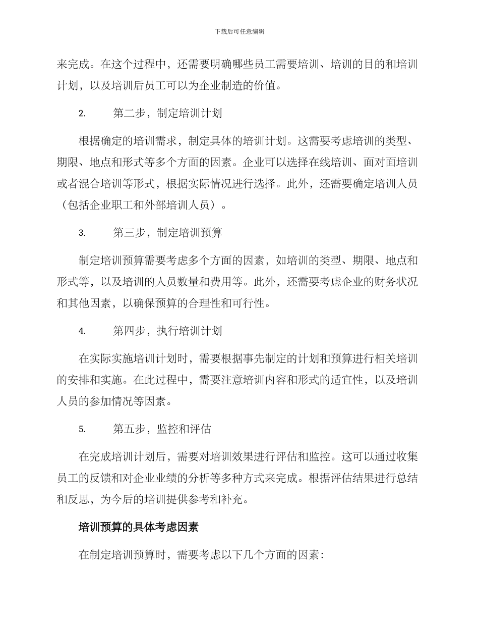 培训安排预算方案_第2页