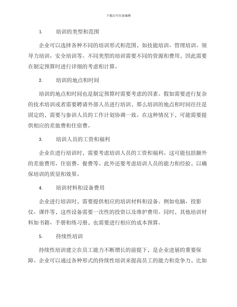 培训安排预算方案_第3页