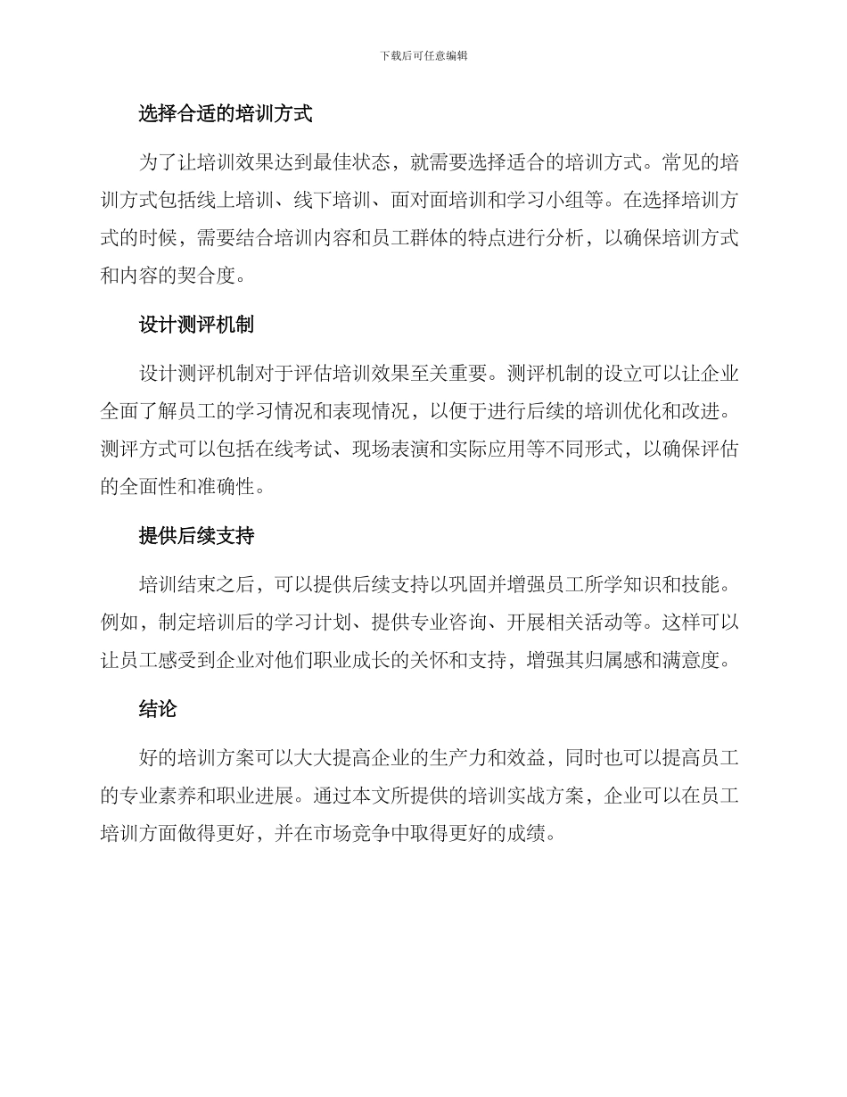 培训实战方案_第2页