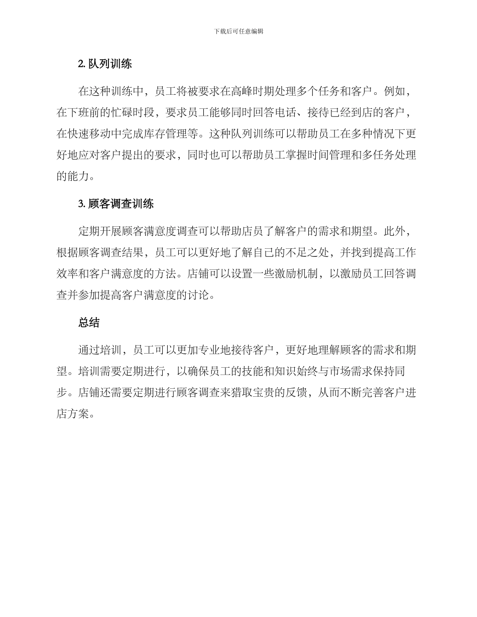 培训客户进店方案_第2页