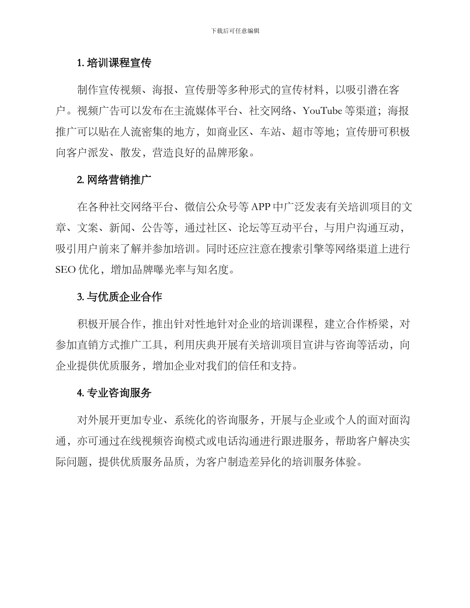 培训宣传推销方案_第2页