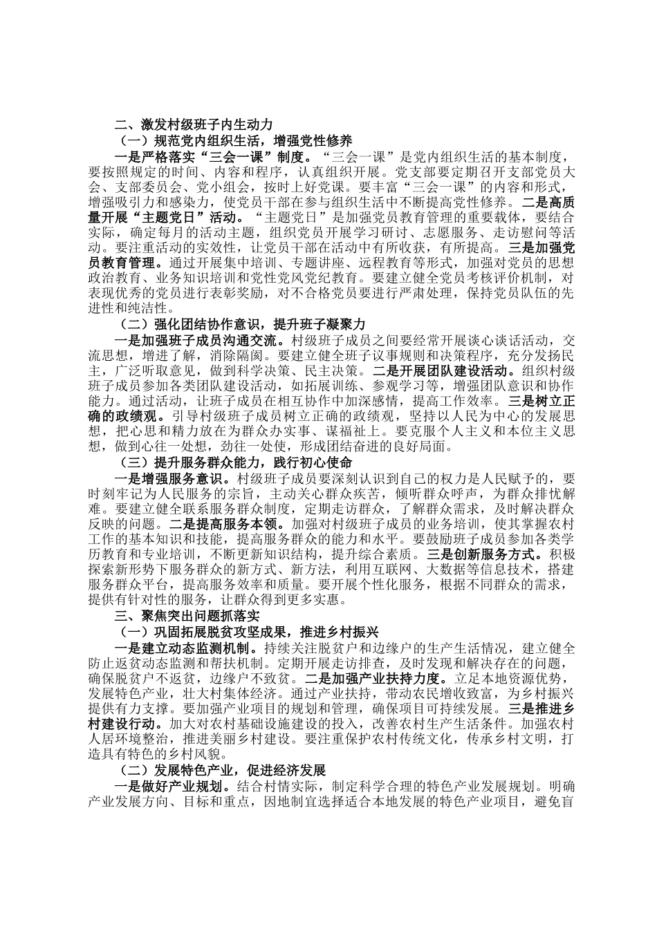 在2024年度软弱涣散村党组织整顿验收安排部署会上的讲话_第2页