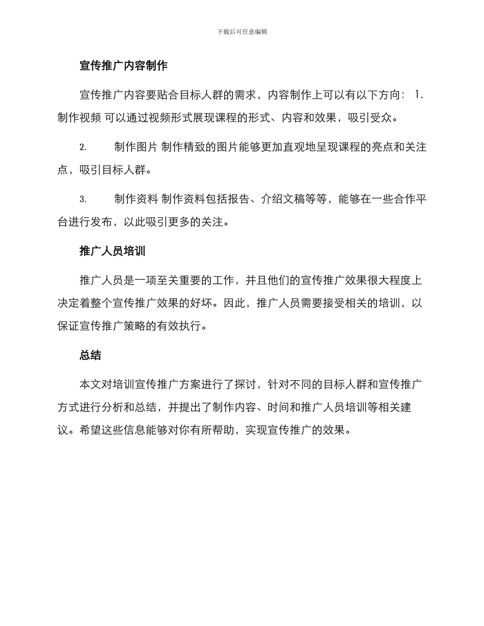 培训宣传推广方案_第3页