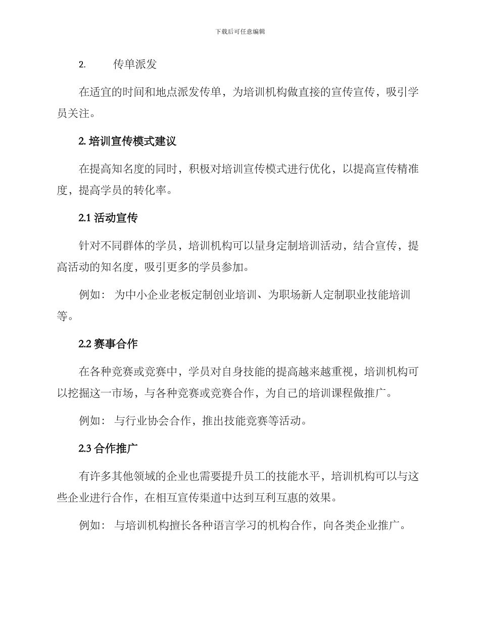 培训宣传模式方案_第2页