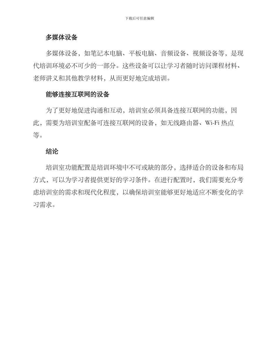 培训室功能配置方案_第2页