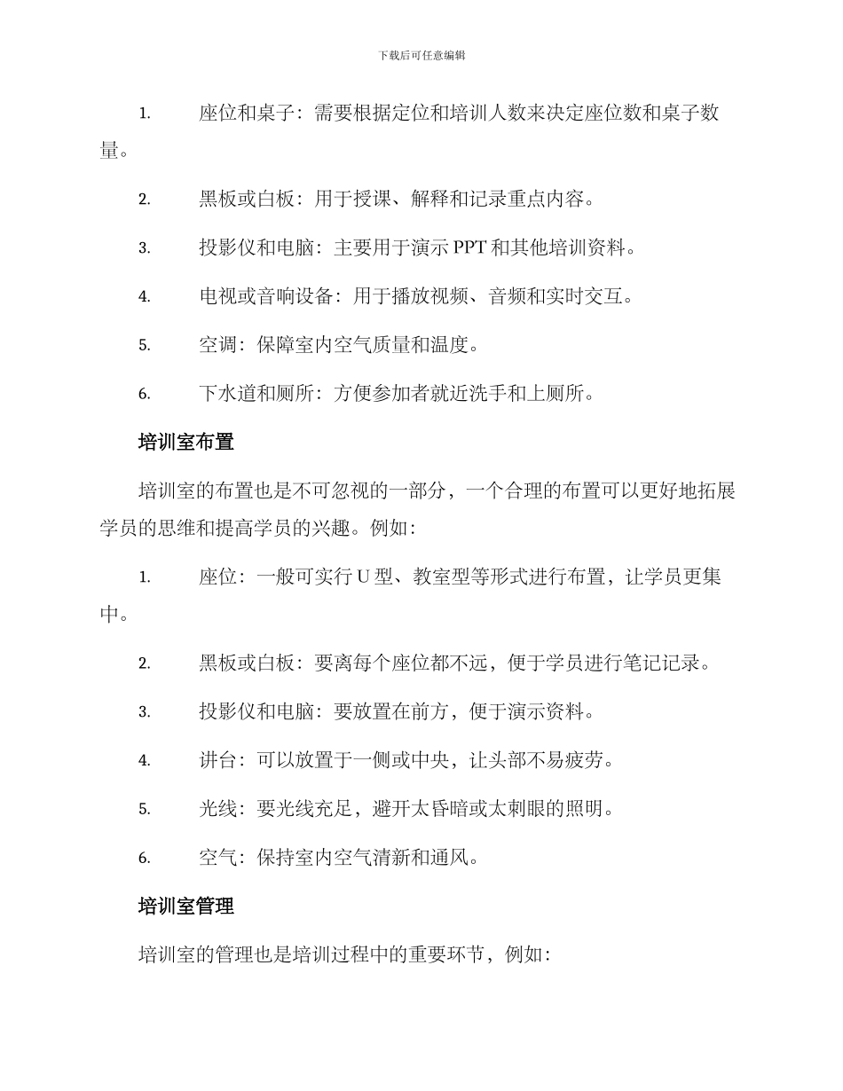 培训室筹备方案_第2页