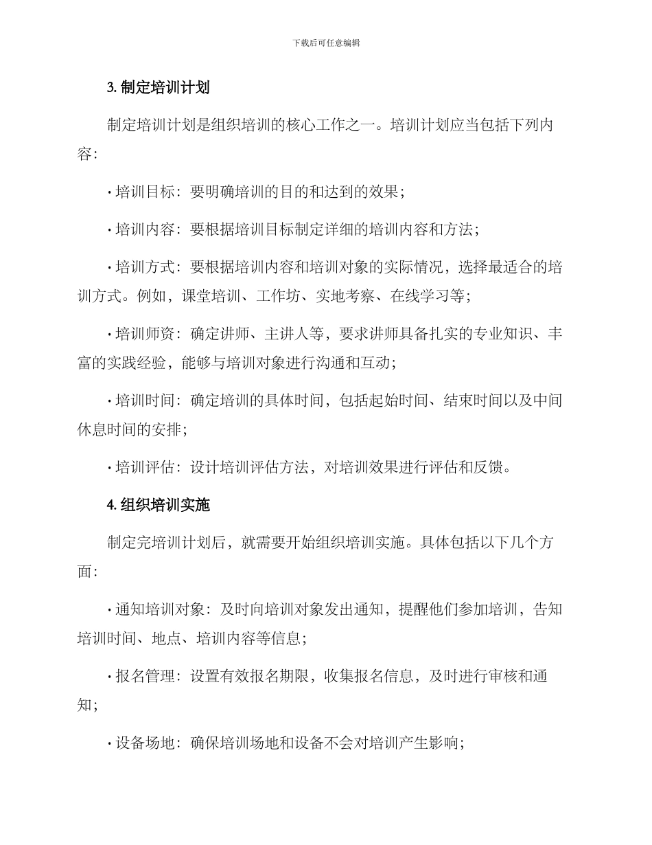 培训对象组织方案_第2页