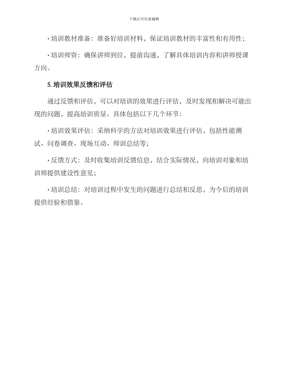 培训对象组织方案_第3页