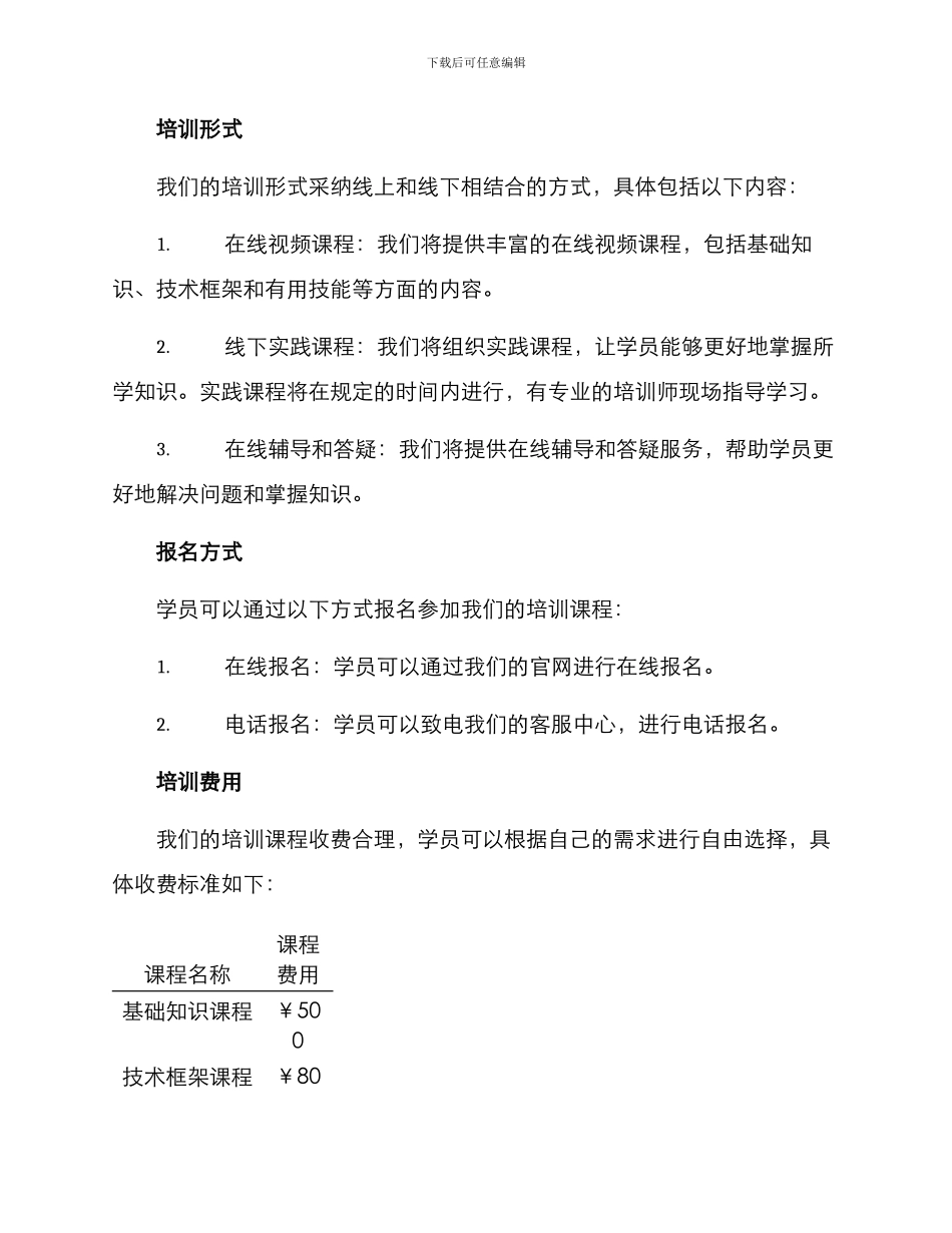 培训对象招募方案_第2页