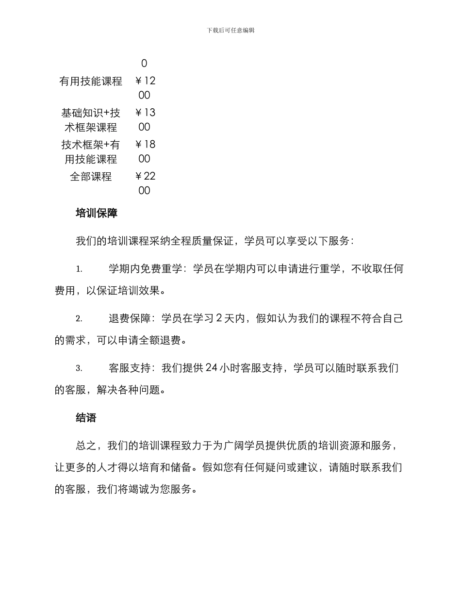 培训对象招募方案_第3页